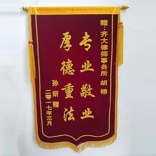 齐齐哈尔荣誉资质—锦旗