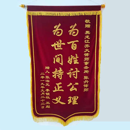 黑龙江荣誉资质—锦旗